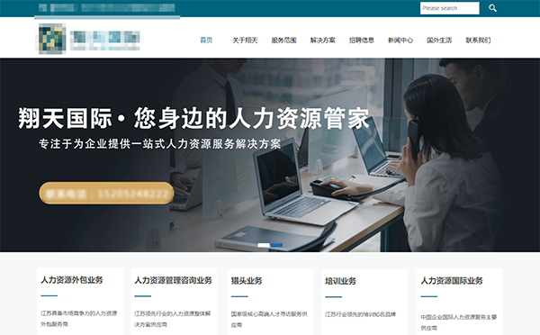 出国劳务网站建设案例