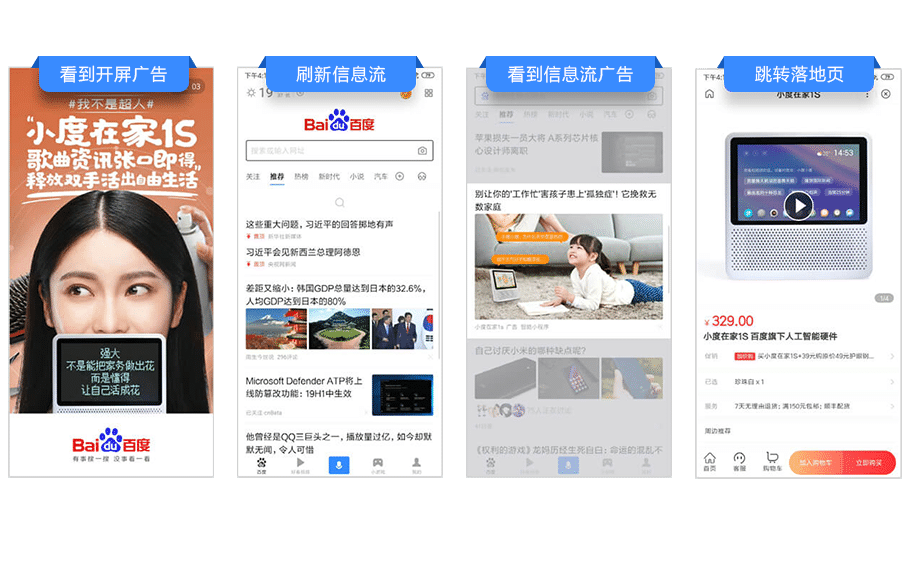 百度信息流推广