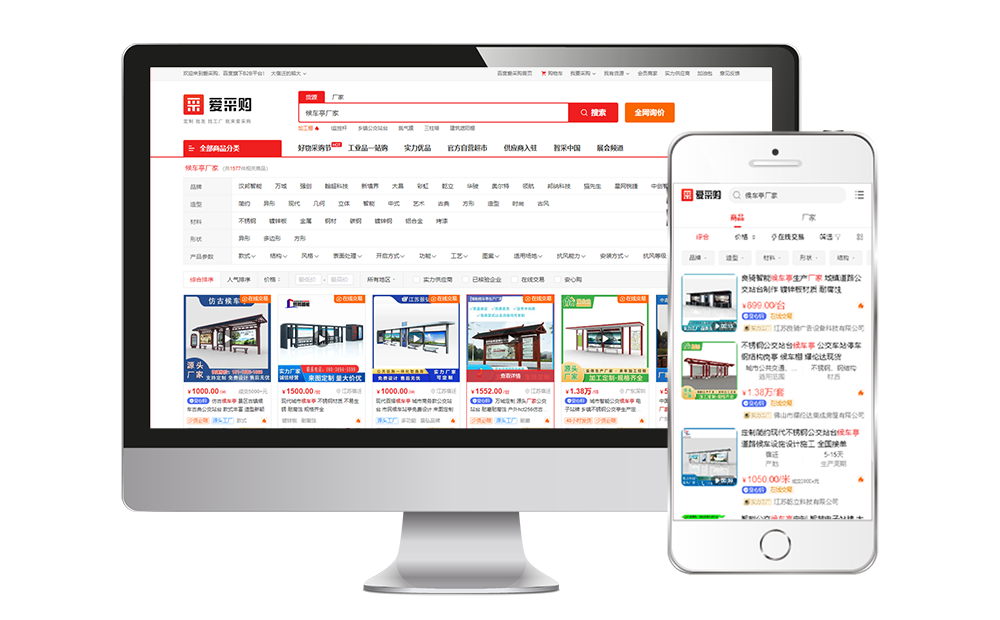 百度爱采购店铺