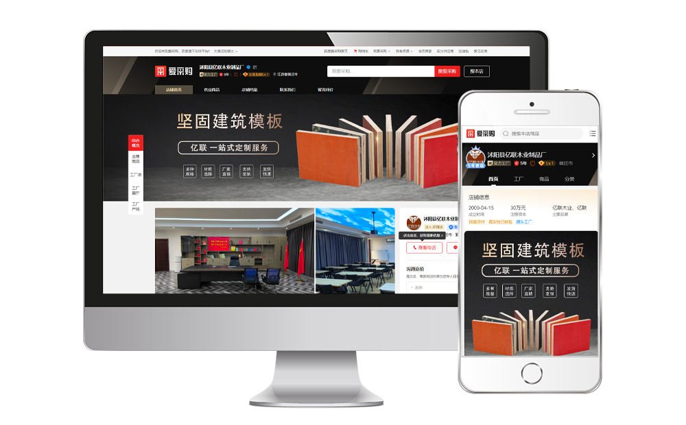 爱采购实力供应商