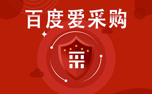 购买爱采购加油包后，位置是第一位吗